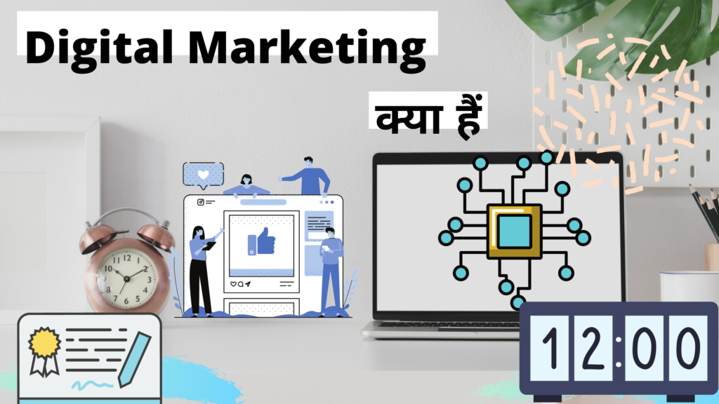 what is digital marketing in hindi