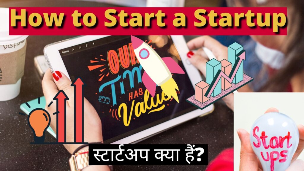 startup kaise kare