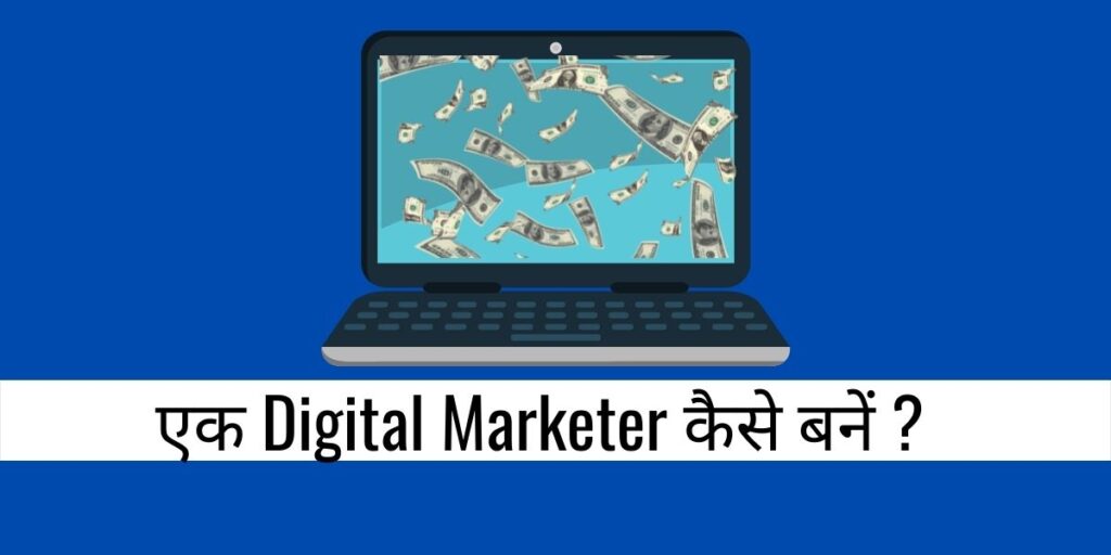 digital marketer kaise bane, digital marketing, income, online marketer