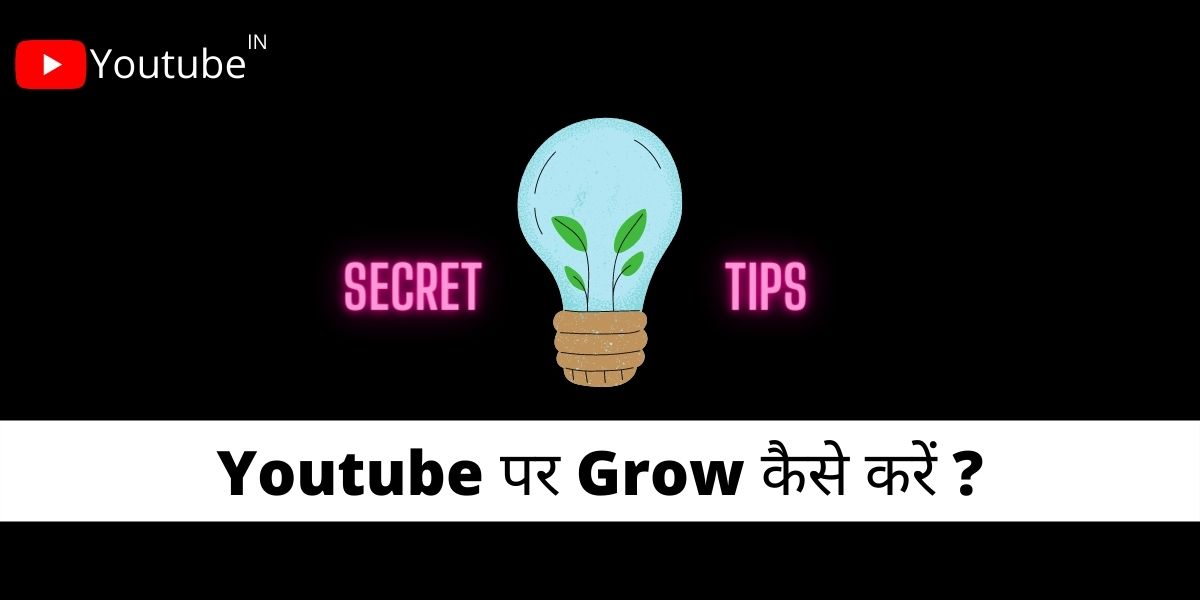 how to grow youtube channnel, youtube par grow kaise kare